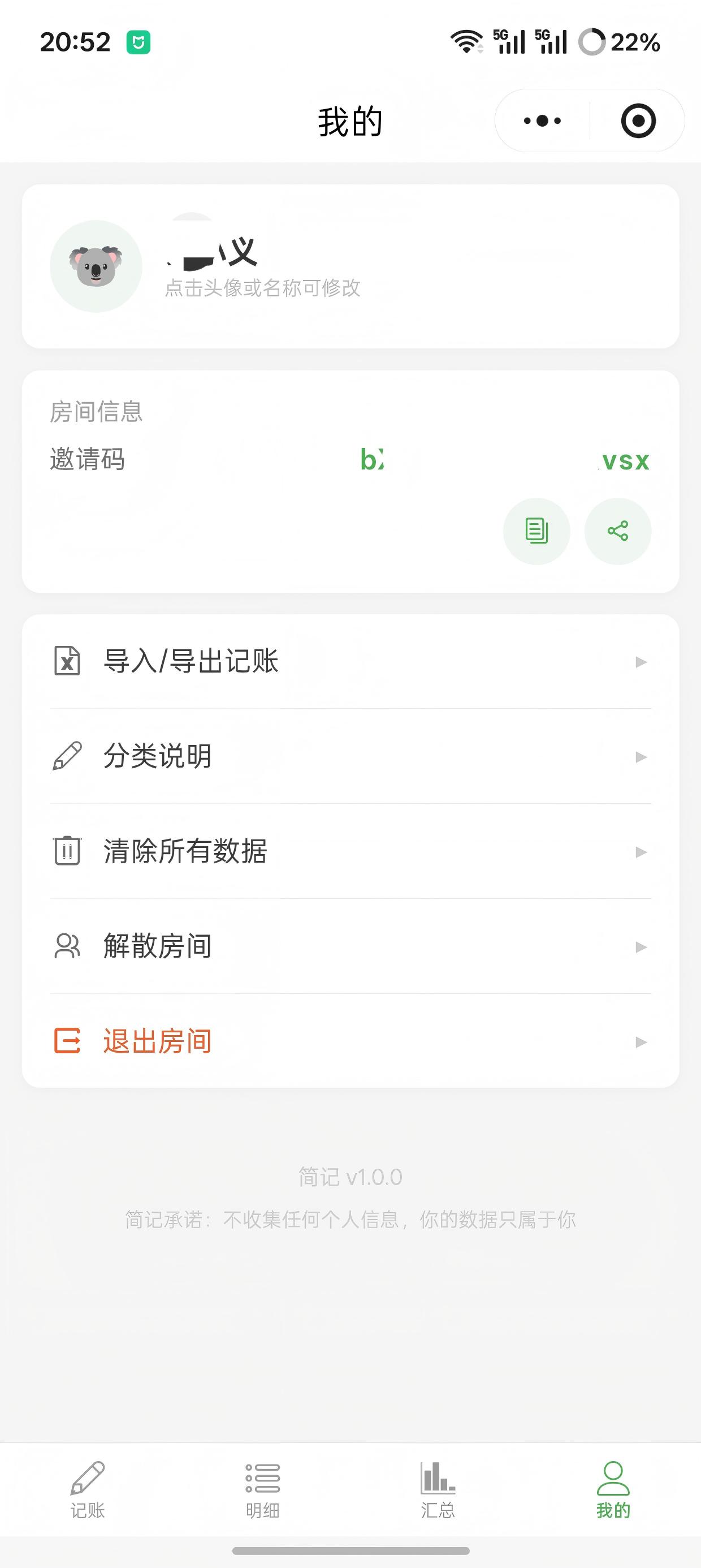 简记个人中心